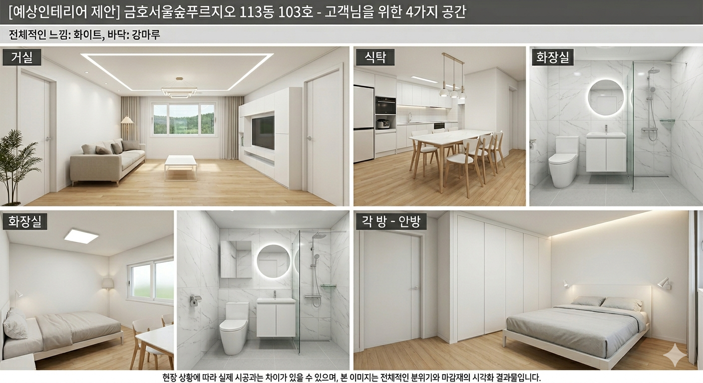 성동 텐즈힐 30평 욕실·주방 리모델링 — After